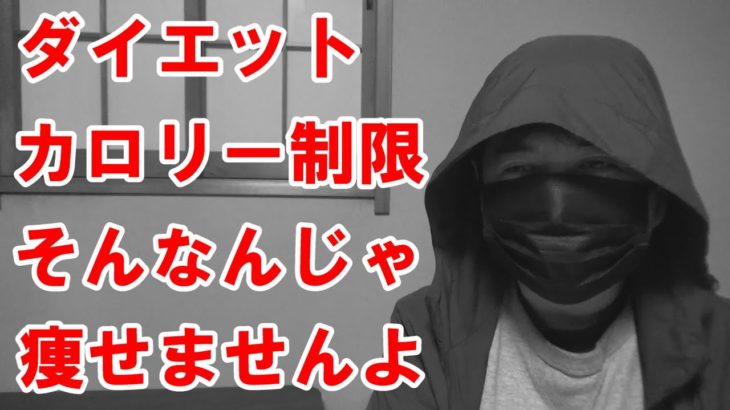 【糖尿病】緩いダイエットでは痩せませんよ。