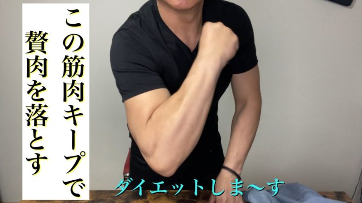 【次なるダイエットはコレだ！】