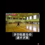 みんな足速すぎ笑#フォーエイト#フィッシャーズ