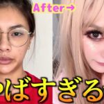 白ギャルメイク色々やばすぎるʬʬʬʬʬʬʬʬʬʬʬʬʬʬ