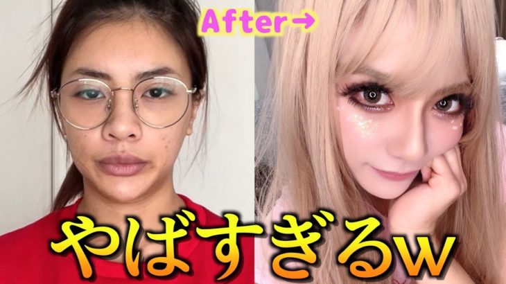 白ギャルメイク色々やばすぎるʬʬʬʬʬʬʬʬʬʬʬʬʬʬ