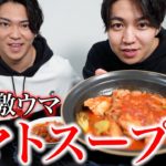 【ダイエット】食べるだけで痩せる！コスパ最強トマトスープ