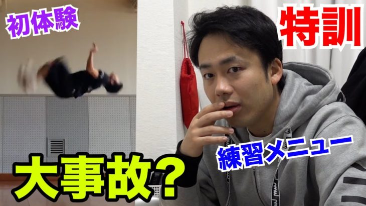 【努力】シルクロードが運動神経改造プログラムがやばすぎて前歯折れかけた。