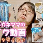 産後１年アラフォーママのリアルメイク！