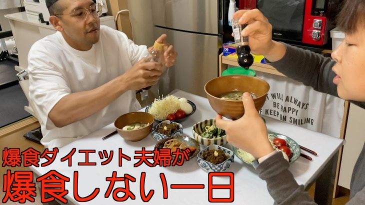 【ダイエット】爆食しない日の過ごし方！毎日の食事と運動【ルーティン】【大食いしない日】
