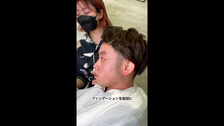 メンズメイク基礎〜ベースメイク〜