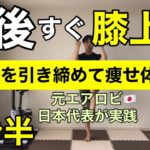 【食後すぐ出来る‼︎シリーズ】効果が出やすい動きで‼︎ダイエット成功へ🔥