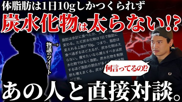 【どれだけ炭水化物を食べてもダイエットできる!?】真意を直接聞いてきました。