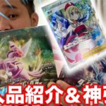 ンダホ夫婦のポケモンカード開封であの激レアカードが出た！？