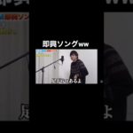 マサイの即興ソング面白いし上手すぎるww#フィッシャーズ