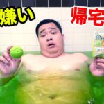 バスボムのポケモン全種類出るまで上がれませんを風呂嫌いにやらせたら地獄だったwww