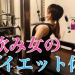 1ヶ月で体重4g減量したってばよ！ダイエット中でも酒は欠かせないアル中女のゆる〜い休日【大辛スンドゥブ】