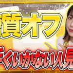 ダイエットや糖質オフでうまくいかない2つの原因