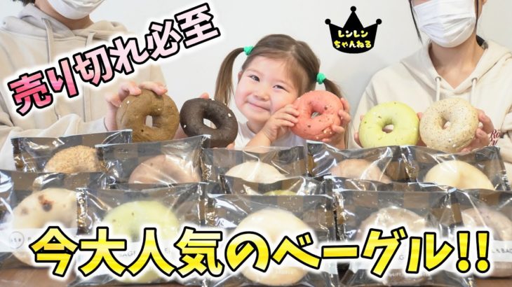 健康にも美容にもダイエットにも！？今大人気のベーグル！【年の差3姉妹】