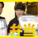 【弁当王】最強のダイエット食をかけた3人の戦い。【低脂質ガパオライス】