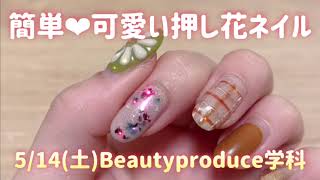 ビューティプロデュース学科・ネイル体験を紹介！【5/14㈯オープンキャンパス】