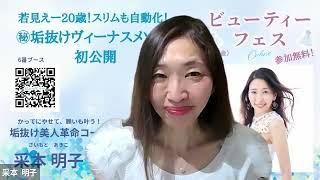 6/3　ビューティフェスの ご紹介ライブです！