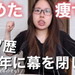 【ダイエット】65kgデブ飽きた‼️痩せる‼️でも何からすればいい…