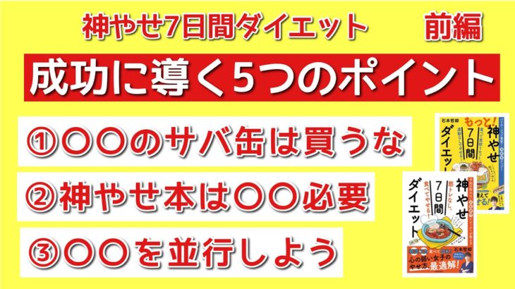 【神やせ7日間ダイエット】成功するにはコツがあります！5つのポイントをご紹介します（前編）