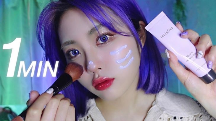 １分メイクアップASMR💄