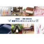 BWJ2022　ビューティガレージエステLIVE配信 0518