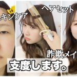 【毎日メイク】浮腫んでる三十路が寝起きで支度します【GRWM】