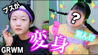 【GRWM】ファンデーションに〇〇をMIXすると…夏におすすめメイク方法伝授！！【のえのん】