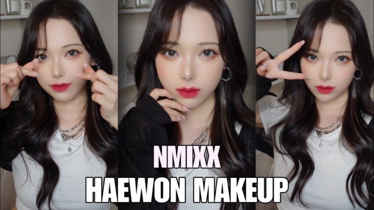 【NMIXX】へウォンちゃん風メイク🤍 | HAEWON MAKEUP | （エンミックス）