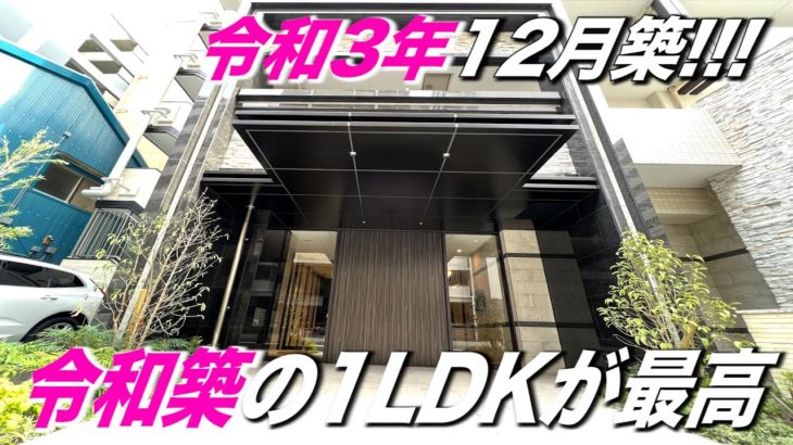 お部屋リサーチ😘駅近＋利便性抜群＋ペット相談OK‼︎令和過ぎるお部屋を内見しちゃたよ  (Japanese apartment newly  built on December 2021 )