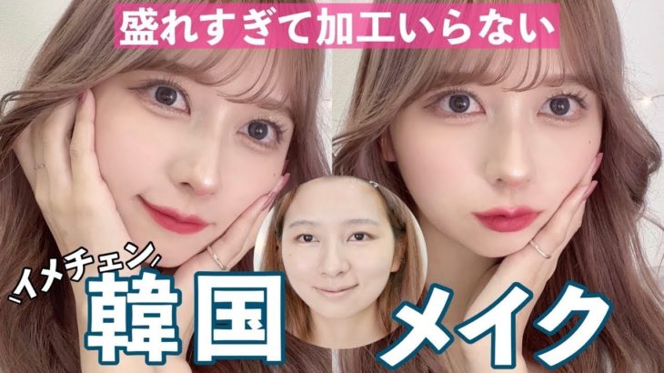 【韓国メイク】韓国コスメでメイクしたらデカ目になりすぎました！モデルさんっぽいメイク！イメチェン！！【メガ割】【Qoo10購入品】