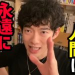 【永遠にダイエットに失敗する人の特徴TOP3】同じことを何回も何回も繰り返します！その理由をご紹介！今年こそはカッコイイ身体を手に入れて、周りを驚かせてやりましょう！！【DaiGo 切り抜き】