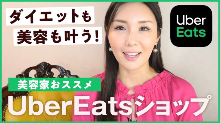 【UberEatsで美肌＆ダイエット!?】ヘルシーすぎる食事に感動しました♡
