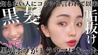 【パープルメイク】トラウマ克服！カラーメイクで垢抜け作戦♡