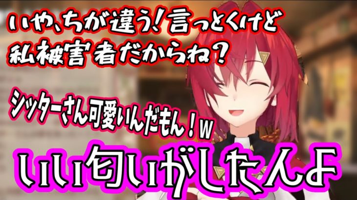 可愛いペットシッターさんの家で匂いを嗅いで大興奮したアンジュ・カトリーナ