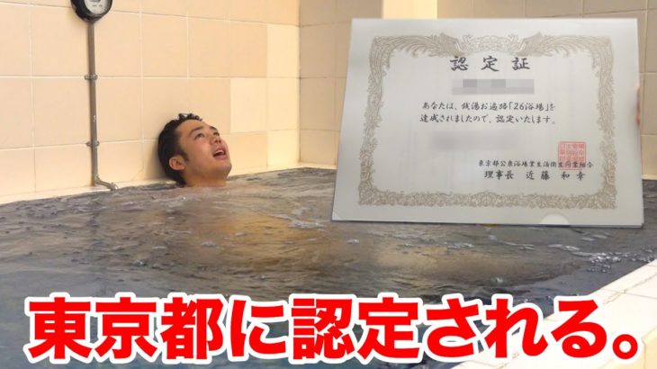 シルク、東京都に認定される。