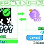 デカハック猫を交換！そしてとある報告も・・【ペットシミュレーターＸ】【ロブロックス】