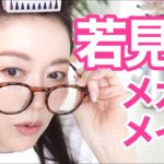 【メガネのアイメイク】老け見えしない♡若見えメガネメイクのポイント
