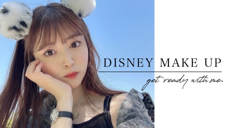 ディズニーに行く日のメイクを紹介するよ~🐭🏰