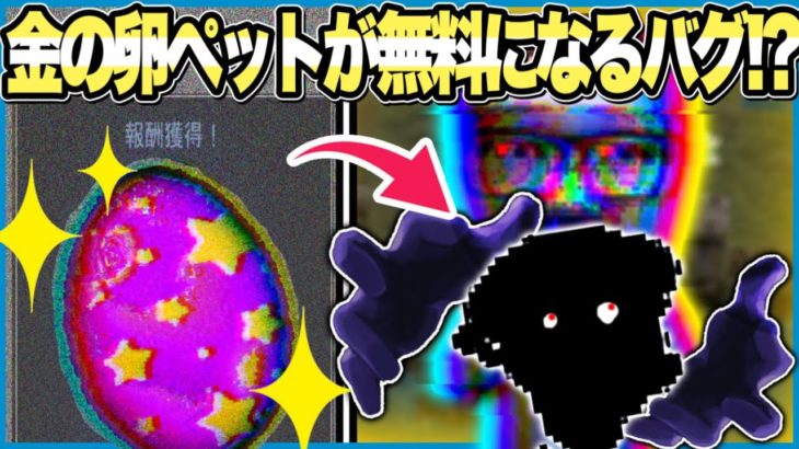 ￼【衝撃】金の卵限定の課金ペットが《青の卵》から入手可能になるバグ!?【青鬼オンライン】【バグ】