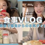 【食事vlog】GW食べすぎ😇からの本気ダイエットメニュー🥗🏃‍♀️9日間のリアルな食事を公開します！