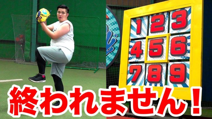 ストラックアウト全部のマス当てるまで終われませんが鬼きつすぎたwww