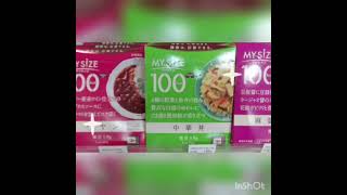 秋田市薬局 マイサイズ 100kcal レンチン カロリー制限 ダイエット