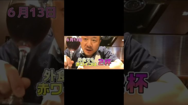 【赤ワインダイエット】2週間経過。ソムリエの体重はどれくらい落ちたのか！？　#ダイエット #赤ワインダイエット #ダイエット企画