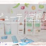 🔴【ビューティ定期便】アッププラス・2022年7月号 ＊盛りだくさんの15,000円OVER！ #ビューティ定期便 #雑誌付録 #サブスク【雑誌付録開封レビュー】up PLUS＊6月10日発売後号