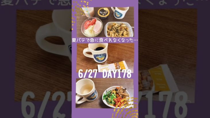 【ダイエットチャレンジ】オートファジー食事日記〚6/22~28〛最終日まで8日！