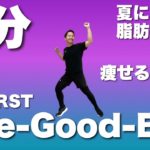 【Bye-Good-Bye_BE:FIRST】大人気ボーイズグループと一緒に痩せるダイエットダンス！夏に向けて理想の体を作ろう！