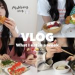 【Diet vlog】ダイエット始めようとしたら生理到来😭💧運動禁止令も😇💔💦運動ゼロダイエッターの一週間の食事👨🏻‍🍳