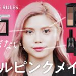 【KATE】甘すぎないクールピンクメイクで強めに決める、ナイトバカンスリップジェル