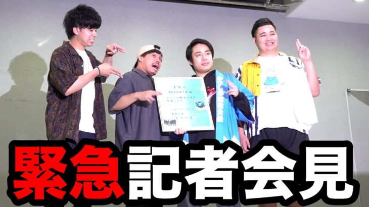 緊急記者会見です。