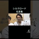 フィッシャーズ   シルク名言集